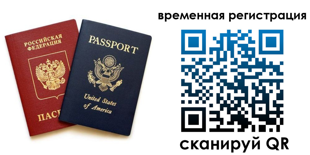 временная регистрация адрес в Топках