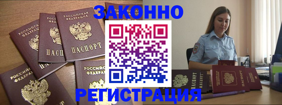 прописка для работы в Топках