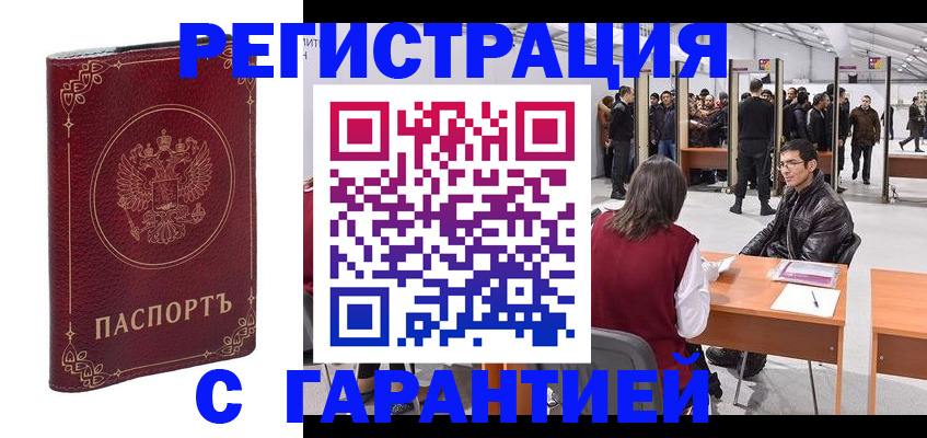 прописка законно в Топках