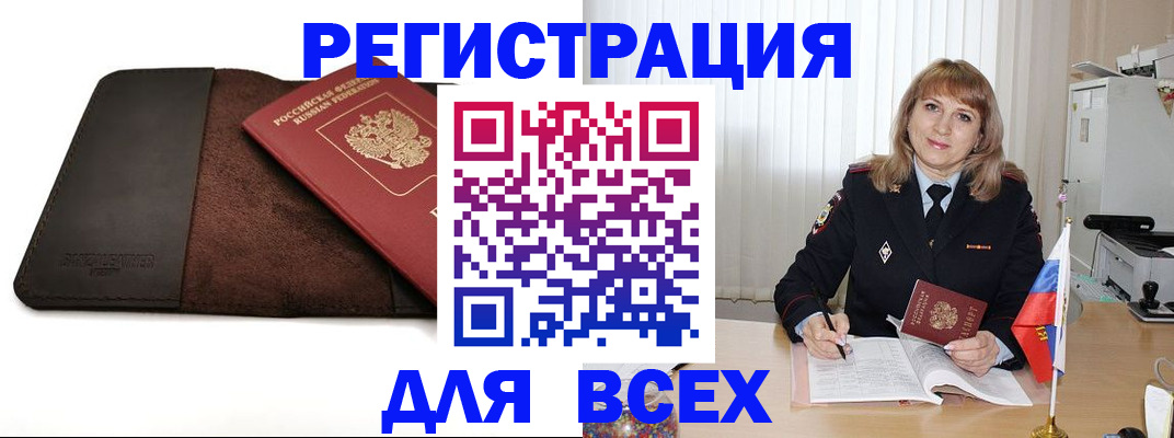 временная регистрация 2025 в Топках