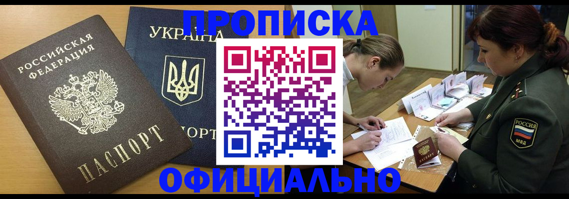 временная прописка в Топках