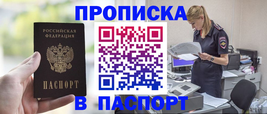 прописка ребенка в Топках