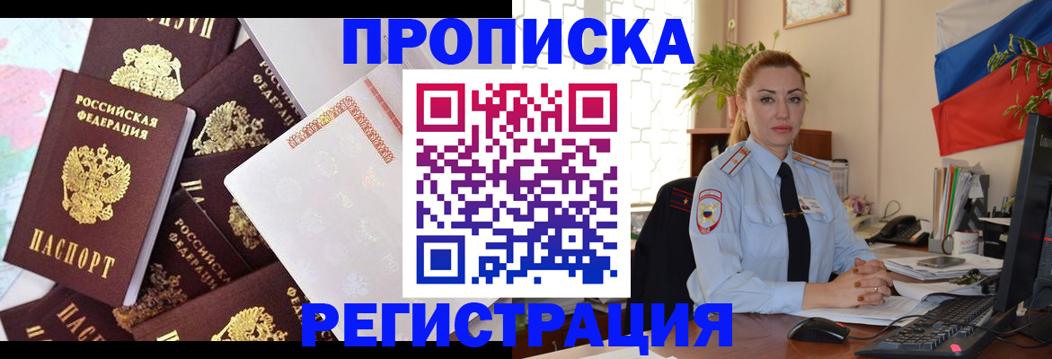 прописка для школы в Топках