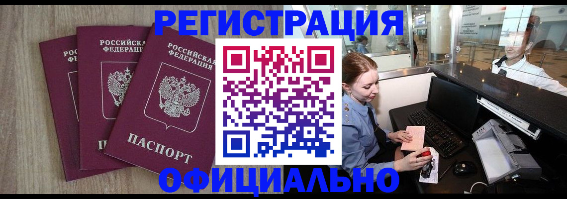 временная регистрация в Топках