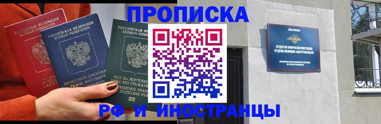 прописка регистрация в Топках