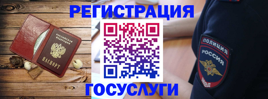 миграционный учет в Топках